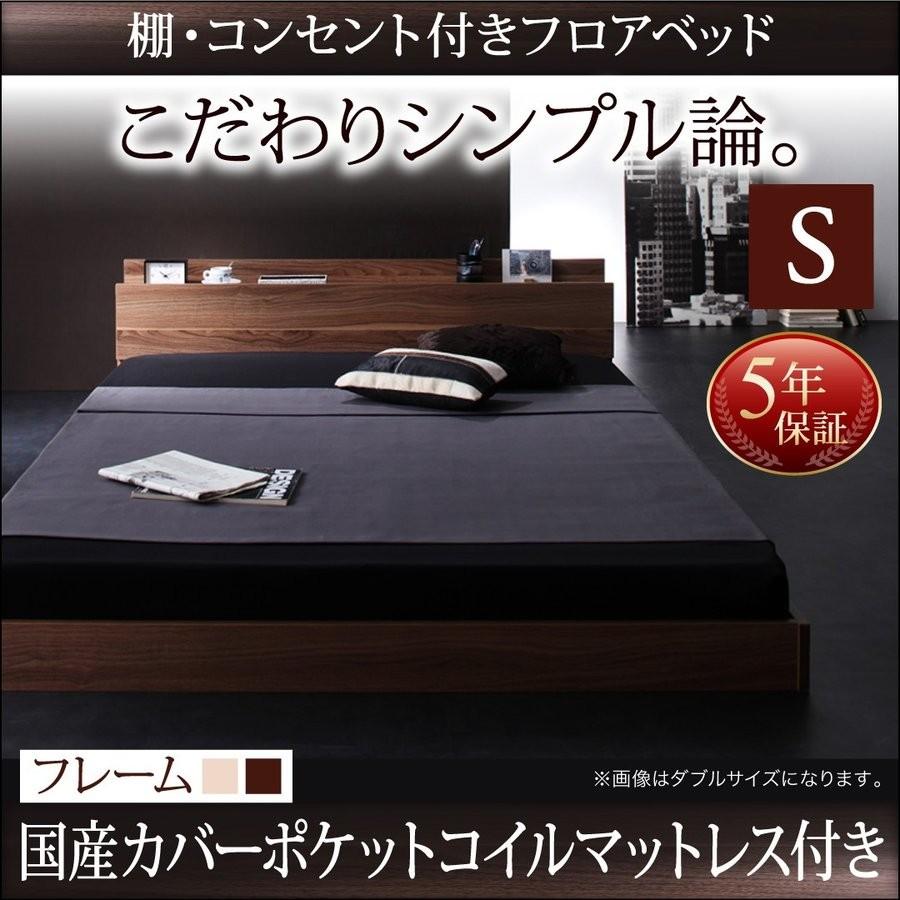 即日出荷 ベッド シングルベッド マットレス付き 激安 人気 おすすめ 格安 安い 北欧 ベッドマットレスセット 国産カバーポケットコイルマットレス付き 史上最も激安 Www Kingfishswimming Com