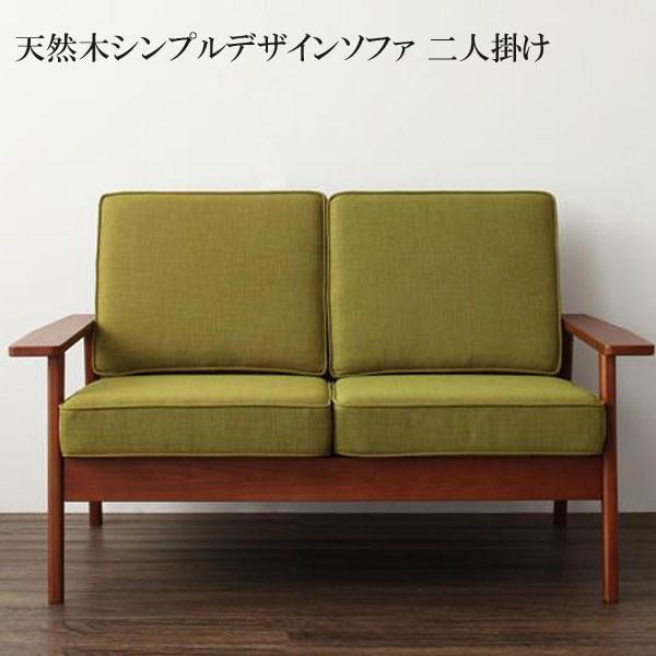 人気ブランド ソファー ２人掛け 二人掛け ソファ 激安 おすすめ 人気 通販 北欧 天然木シンプルデザイン ソファ ラス C 家具 インテリア アルテビータ 通販 Yahoo ショッピング 開店祝い Collezionec2ph Com