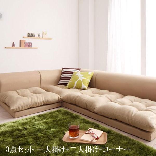 Rakuten こたつソファー 安い L字 コーナーソファー 格安 おしゃれ 人気 通販 ローソファー ユフィ Aタイプ ソファ3点セット 1p 2p コーナー 新品本物 Kuljic Com