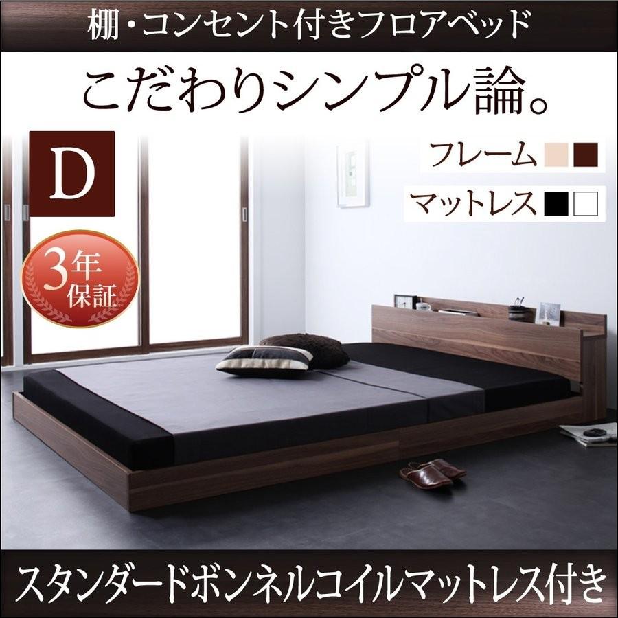 ベッド ダブルベッド マットレス付き 激安 人気 おすすめ 格安 安い 北欧 ベッドマットレスセット ベット スタンダードボンネルコイルマットレス付き C 家具 インテリア アルテビータ 通販 Yahoo ショッピング