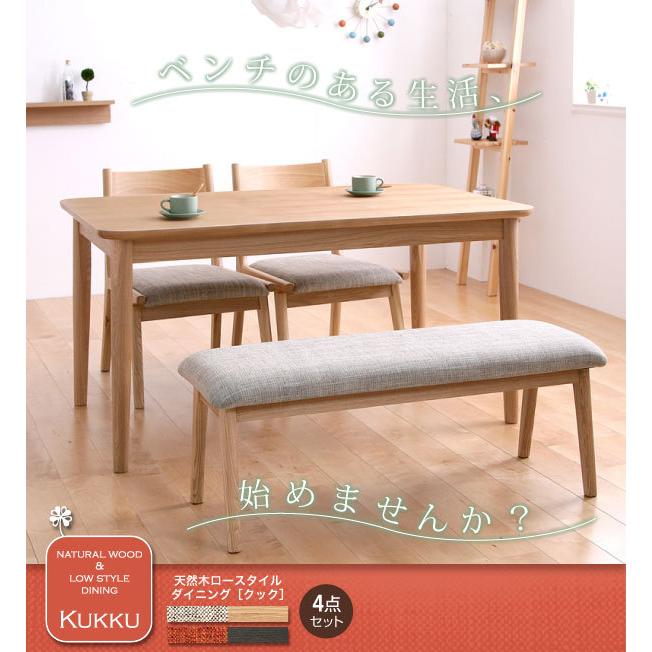 ダイニングテーブルセット 3点セット 天然木ロースタイルダイニング