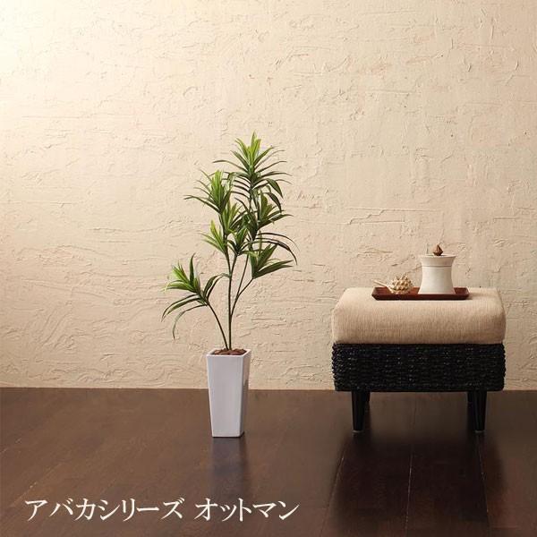 代引不可 スツール オットマン アバカシリーズ カラマ 格安 安い おしゃれ おすすめ 人気 レビューで送料無料 Www Thedailyspud Com