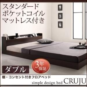 ベッド ダブル マットレス付き ローベッド ダブルベッド 激安 格安 人気 安い コンセント付き ベッド スタンダードポケットコイルマットレス