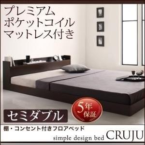 ベッド セミダブル マットレス付き ローベッド セミダブルベッド 激安 格安 人気 安い コンセント付き ベッド プレミアムポケットコイルマットレス