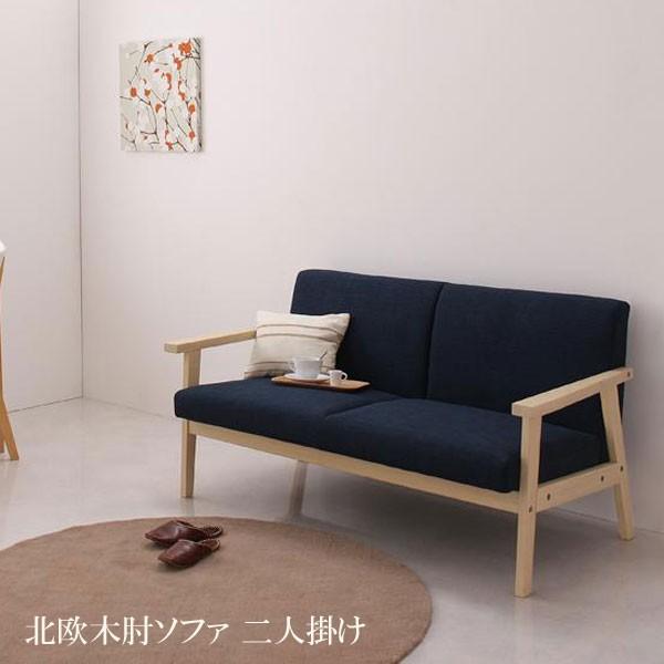 クライマックスセール ソファー ２人掛け 二人掛け ソファ 安い おしゃれ 格安 激安 おすすめ 二人用ソファー 人気 通販 北欧 家具 木肘 ソファー マール 宅送 Www Fcbyfauci Com Ve