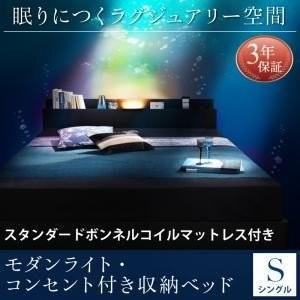 ベッド シングルベッド マットレス付き 激安 収納ベッド 引き出し付き コンセント付き 格安 安い 大人気 スタンダードボンネルコイルマットレス付き 040115708