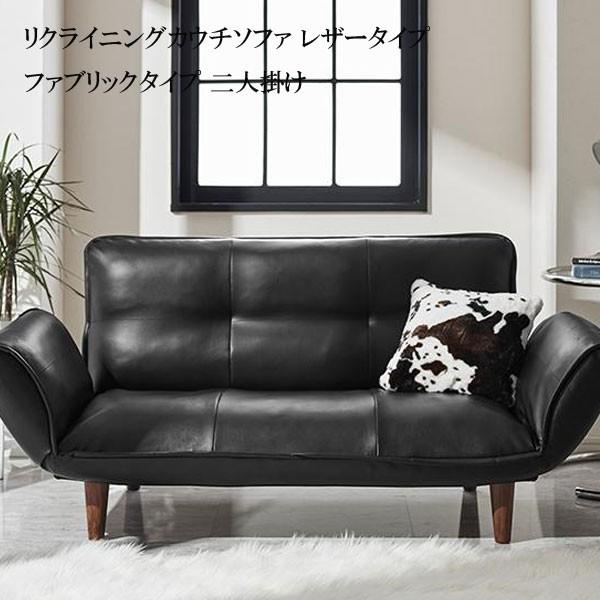 お気にいる ソファー ２人掛け 二人掛け ソファ 激安 おすすめ 人気 通販 リクライニングカウチソファ エスタ レザータイプ C 家具 インテリア アルテビータ 通販 Yahoo ショッピング New限定品 Www World Of Heating De