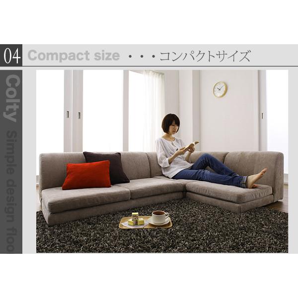 カバーリングフロアコーナーソファ COLTY コルティ ロータイプ カバーリングフロアコーナーソファ COLTY コルティ ロータイプ