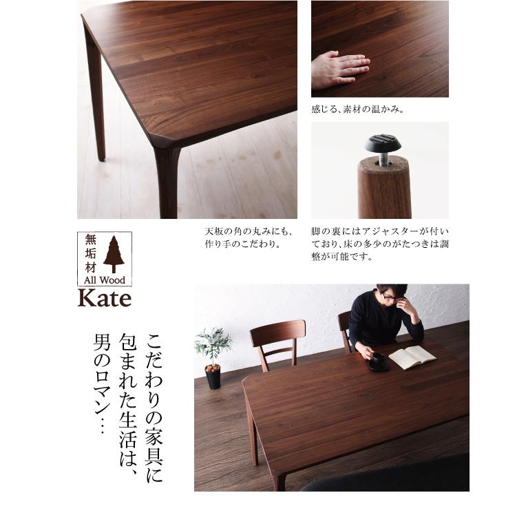 ベンチ 天然木ウォールナット無垢材ダイニング ケイト : 家具