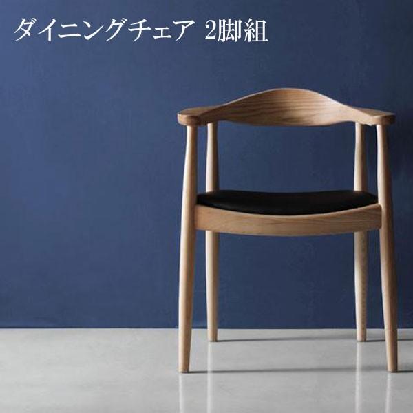 【送料無料】 激安 チェア デザイナーズ チェア ダイニングチェア おすすめ 人気 格安 安い ジョゼ チェア【2脚組】040601228