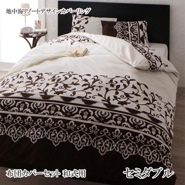 楽天ランキング1位 布団カバー セット 布団カバー セミダブル ドゥメール 和式用 3点セット セミダブル C 家具 インテリア アルテビータ 通販 Yahoo ショッピング 高い素材 Altaknyia Com