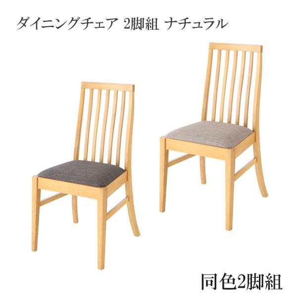 即日出荷 激安 ダイニングチェア ハイバックチェア シンプル 人気 おすすめ 通販 ダイニングチェア 2脚組 ナチュラル C 家具 インテリア アルテビータ 通販 Yahoo ショッピング 豪華 Cafeduberry Com