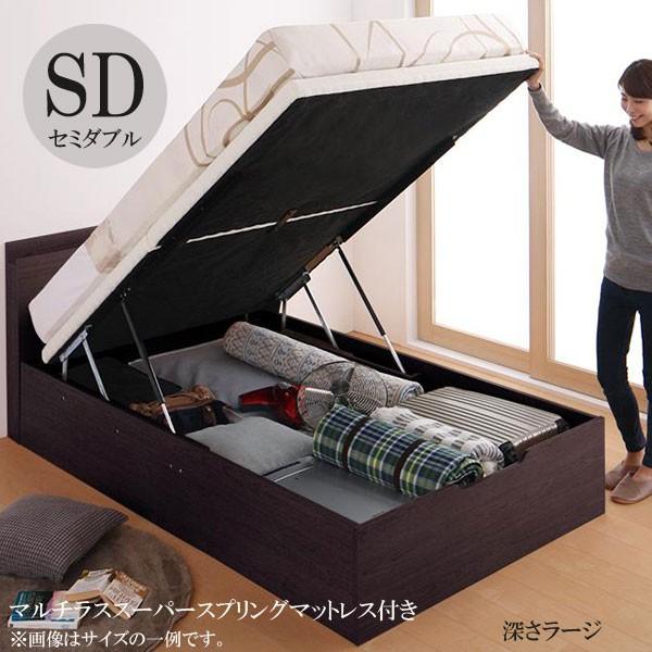 セミダブルベッド マットレス付き 激安 安い おすすめ 格安 通販 大容量 収納ベッド マルチラススーパースプリング付き 縦開き セミダブル 深さラージ 500023966