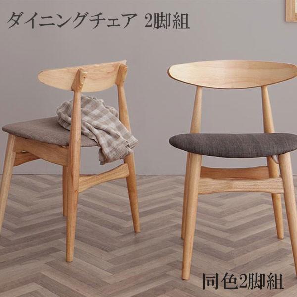 ダイニングチェア 北欧デザイン ダイニングチェア 2脚組 格安 安い おしゃれ おすすめ 人気