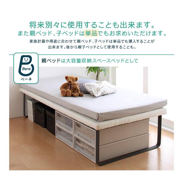 親子ベッド ベーネ&チック ベッドフレームのみ 上下段セット シングル