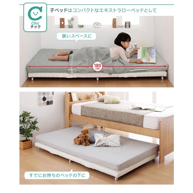親子ベッド ベーネ&チック ベッドフレームのみ 上下段セット シングル