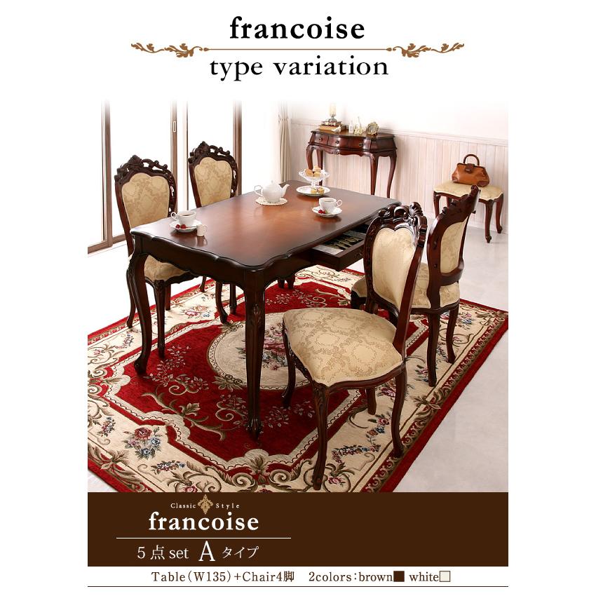 ダイニングテーブル アンティーク調クラシックダイニングシリーズ