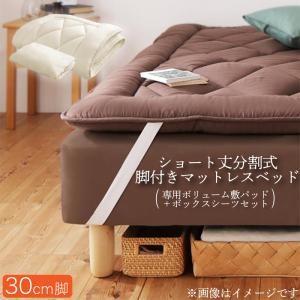 ショート丈分割式 脚付きマットレスベッド ポケット お買い得