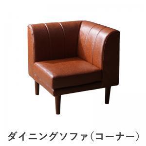 ダイニングソファコーナー 単品 北欧シンプルデザインソファ スワヴェ ダイニングソファ コーナー