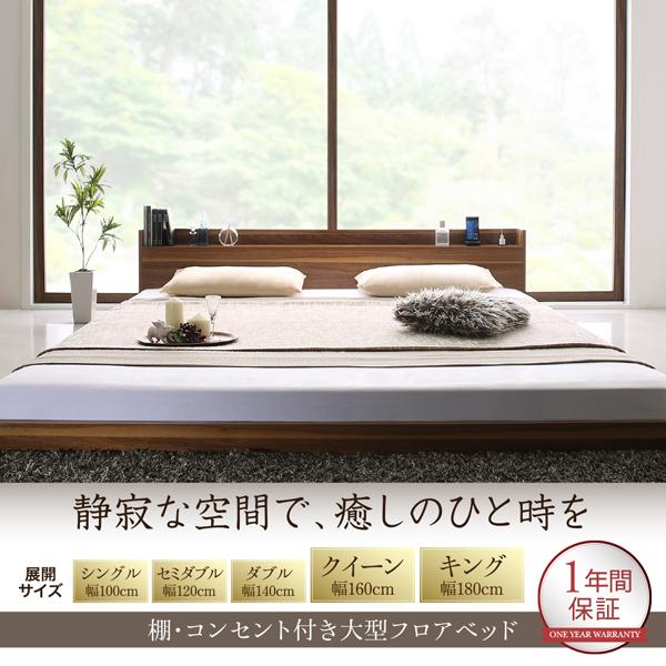 ベッドフレーム セミダブルベッド ローベッド 棚 コンセント付き 大型  