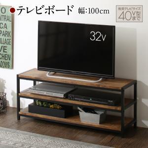 テレビボード テレビ台 ヴィンテージ調リビング収納シリーズ