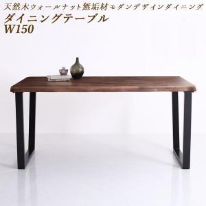 激安ブランド ダイニングテーブル 単品 天然木ウォールナット無垢材モダンデザインダイニング シュトール ダイニングテーブル W150 保存版 Collezionec2ph Com