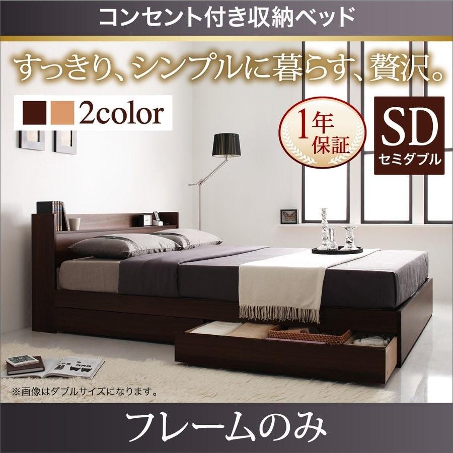 ベッドフレーム セミダブルベッド 収納付き 激安 安い おすすめ