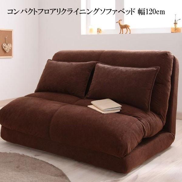 ソファーベッド 安い おしゃれ おすすめ 格安 激安 通販 人気 コンパクトフロアリクライニングソファベッド ムウ 幅1cm Www Arilab Com Tr Index Php