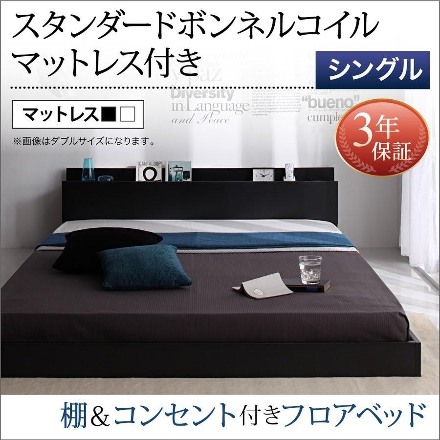 ベッド シングルベッド マットレス付き 激安 安い 格安 おすすめ 人気
