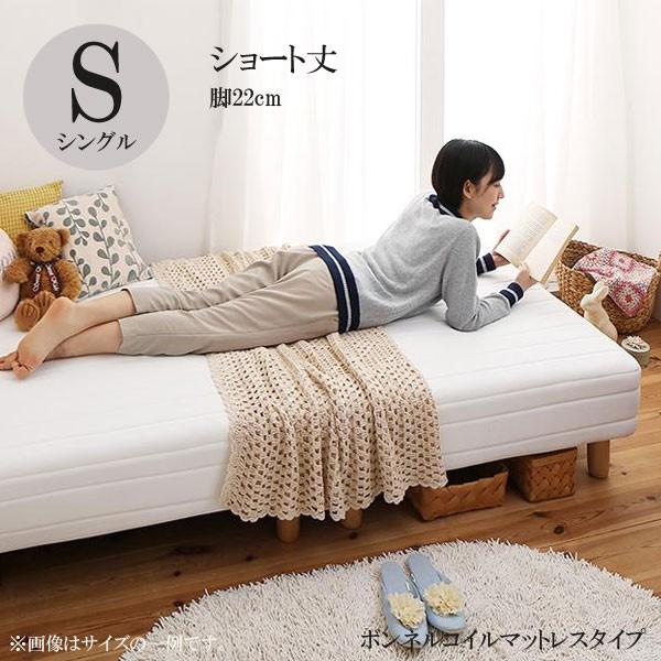 新 ショート丈脚付きマットレスベッド マットレスベッド ボンネルコイルマットレスタイプ シングル ショート丈 脚22cm 格安 安い おしゃれ おすすめ 人気