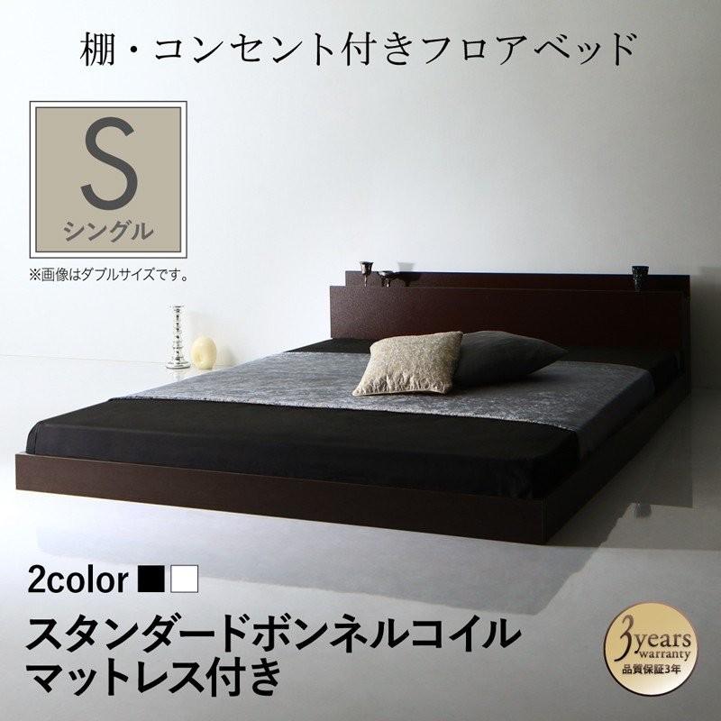 シングルベッド マットレス付き ベッドマットレスセット 北欧 ローベッド 格安 安い 激安 ワンルーム スタンダードボンネルコイルマットレス 040112493