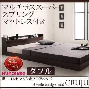 ベッド ダブル フランスベッドマットレス付き ローベッド ダブルベッド 激安 格安 人気 安い コンセント付き ベッド スーパースプリング