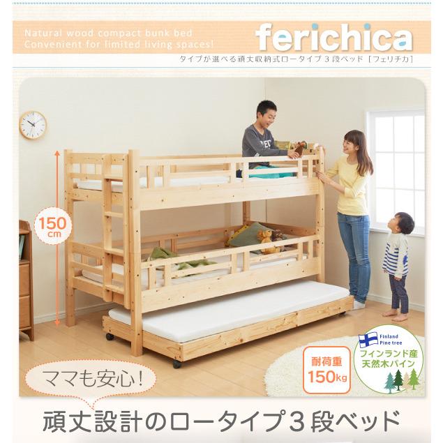ペアセット 子供ベッド タイプが選べる頑丈ロータイプ 収納式ベッド フェリチカ ベッドフレームのみ ペアセット シングル