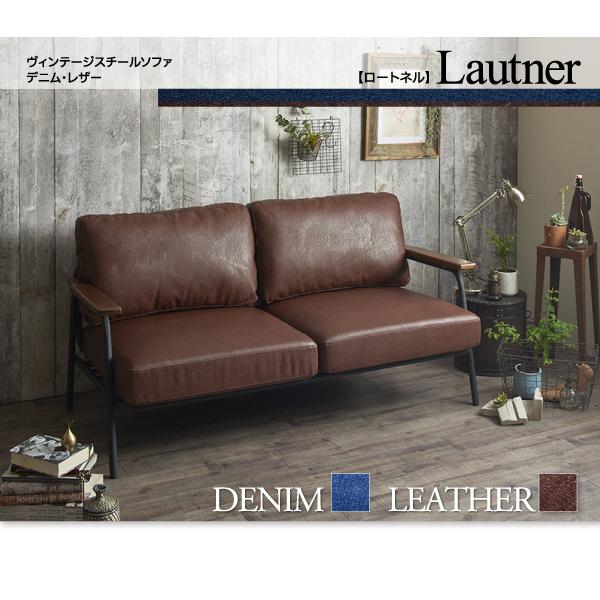 ヴィンテージスチールソファ ロートネル デニム 2.5人掛け : 家具