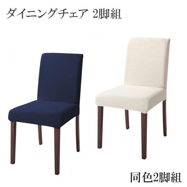 【送料無料】 激安 チェア ダイニングチェア 安い 格安 おすすめ おしゃれ 通販 人気 ウォルスター ダイニングチェア 2脚組 500021695