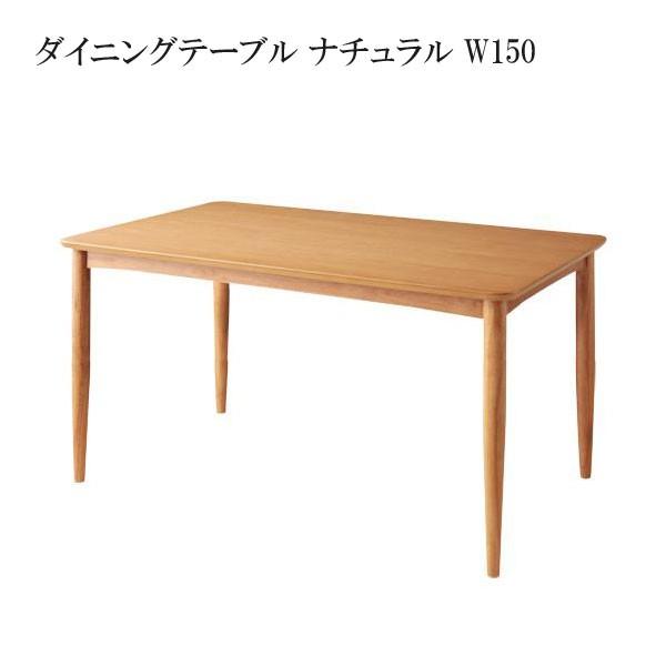  激安 ダイニングテーブル 人気 テーブル 北欧 人気 安い 格安 おしゃれ おすすめ エージョイ ダイニングテーブル ナチュラル W150 500024212