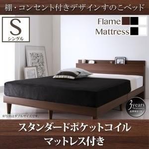 シングルベッド マットレス付き コンセント付き 格安 激安 人気 通販 おしゃれ すのこベッド スタンダードポケットコイルマットレス付き シングル T 家具 インテリア アルテビータ 通販 Yahoo ショッピング