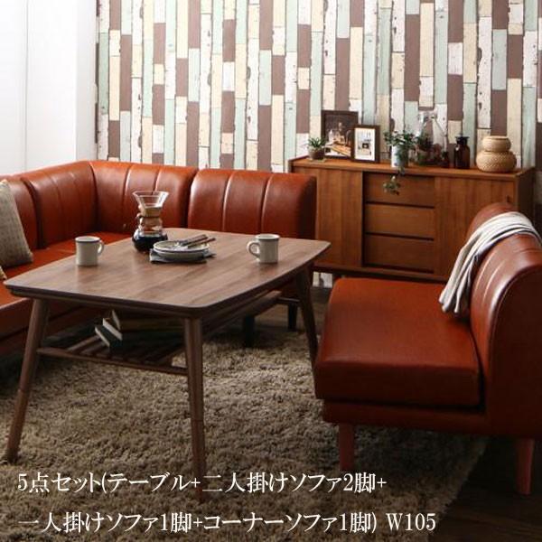 棚付きリビングダイニングセット 5点セット(テーブル+2Pソファ2脚+1Pソファ1脚+コーナーソファ1脚) W105 格安 安い おしゃれ おすすめ 人気