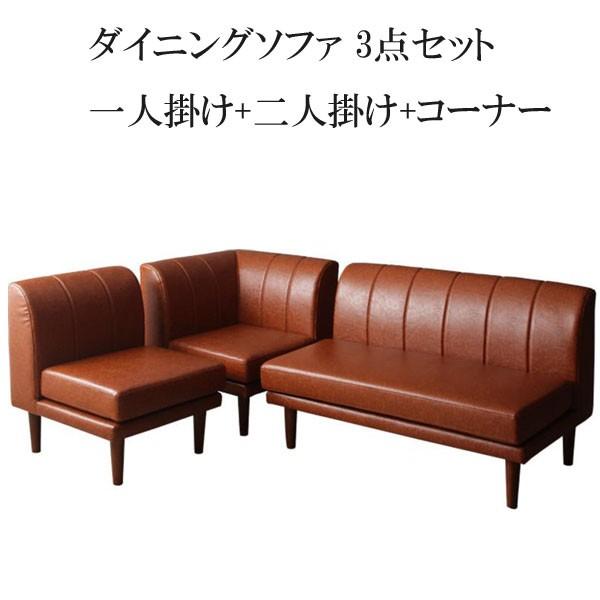 こたつもソファも高さ調節できる 棚付きリビングダイニングセット ダイニングソファ 3点セット 1P+2P+コーナー 格安 安い おしゃれ おすすめ 人気