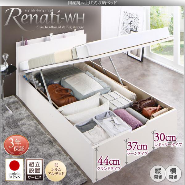 組立設置付 国産跳ね上げ収納ベッド レナーチ ホワイト 薄型プレミアムポケットコイルマットレス付き 横開き セミシングル 深さラージ