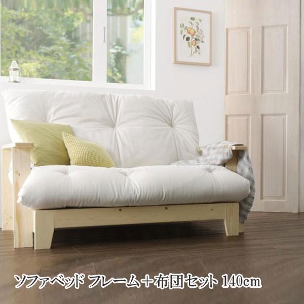 空蝉ダブル生まれながら木すのこ長いす寝台 ラグゼリア 長いす寝台 枠組み＋布団仕掛ける 140珊 安あがり 安あがり かっこ良い おすすめ 一般受け 0500033519 家具、インテリア-ソファベッド