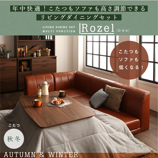 ダイニングテーブル 単品 リビングダイニング ロゼル ダイニングこたつ