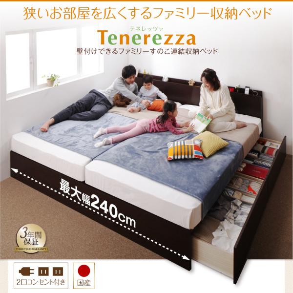 お客様組立 国産ファミリー連結収納ベッド テネレッツァ スタンダードボンネルコイルマットレス付き Aタイプ セミダブルの画像