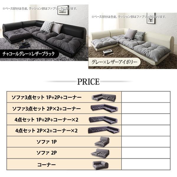 ソファー3点セット フロアコーナーソファ ポプルス ソファ3点セット 1