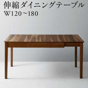 ダイニングテーブル 単品 天然木 ウォールナット材 モダンデザイン 伸縮式ダイニング モノーチェ ダイニングテーブル W120-180