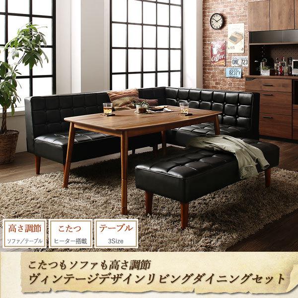 ダイニングテーブル 単品 ヴィンテージリビングダイニング ベレール ダイニングこたつテーブル W105_1