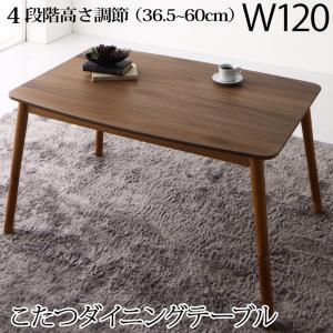 ダイニングテーブル 単品 ダイニング アーノルド ダイニングこたつテーブル W120