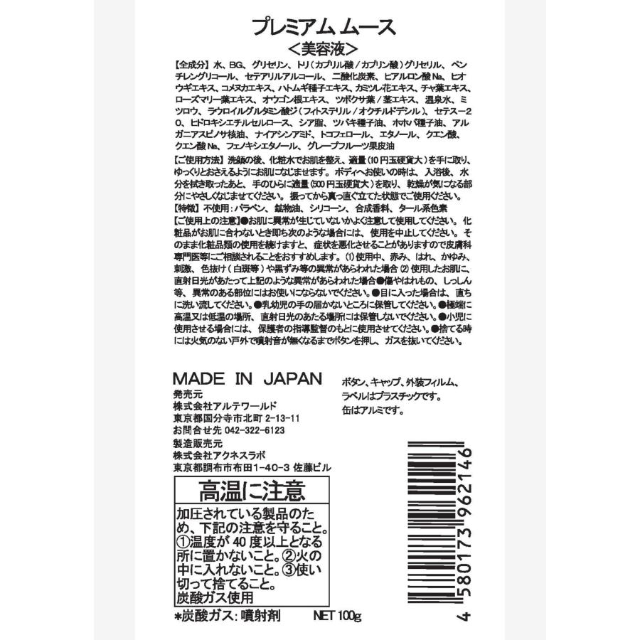炭酸美容液 エイジングケア 濃密ムース ハリ肌 100g Nand プレミアムムース |  | 06
