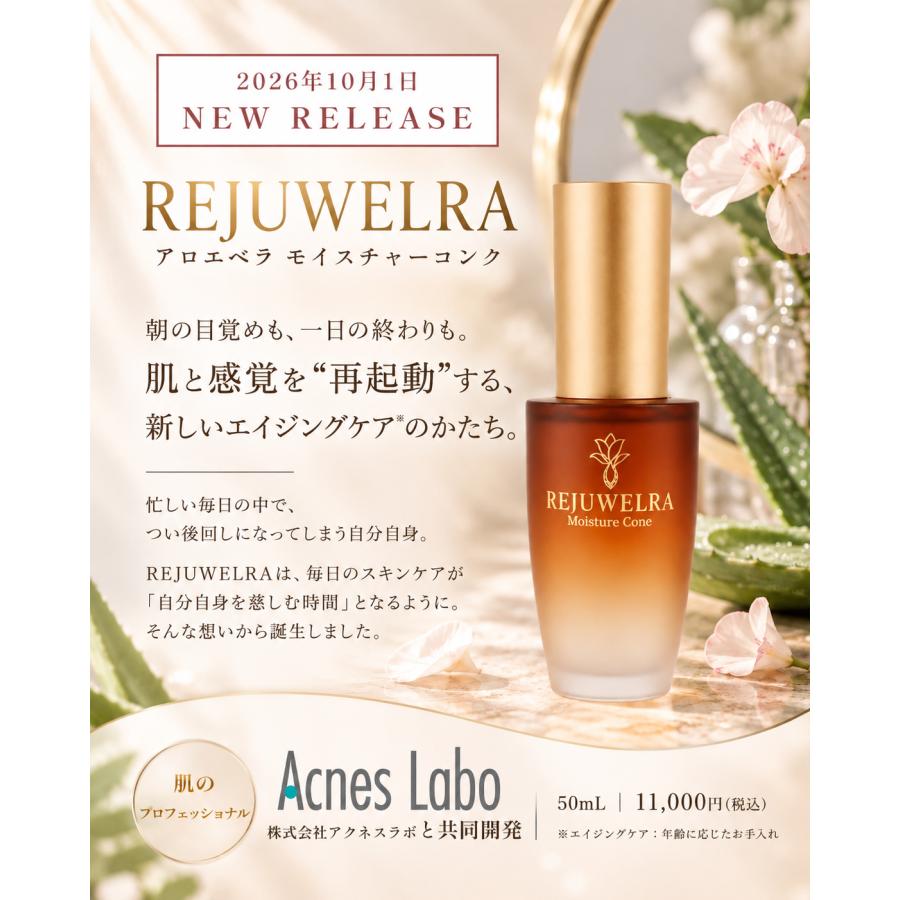 REJUWELRA リジュエラ アロエベラモイスチャーコンク 50mL 美容液 エイジングケア |  | 01