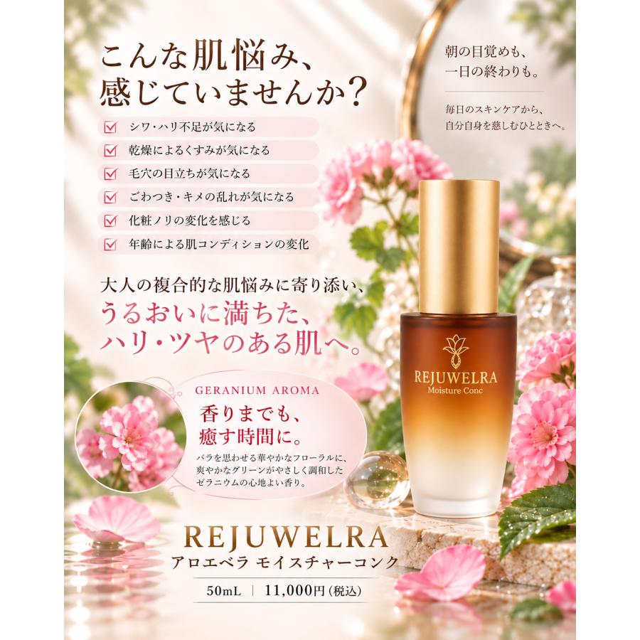 REJUWELRA リジュエラ アロエベラモイスチャーコンク 50mL 美容液 エイジングケア |  | 03